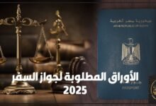 اخر تحديث لرسوم جواز السفر المصري و التأشيرات2025