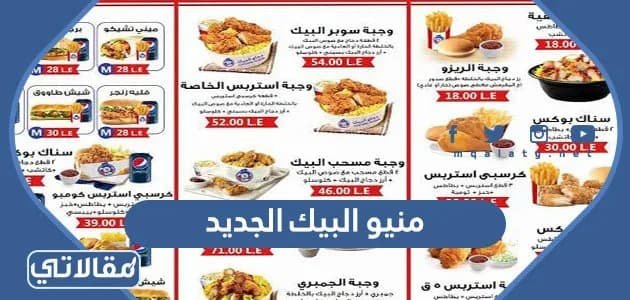 عناوين فروع البيك في السعودية