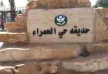 مواعيد حديقة الحمراء الرياض 2025 