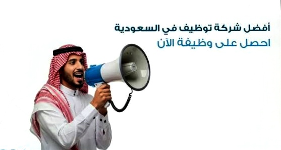 العمل في السعودية