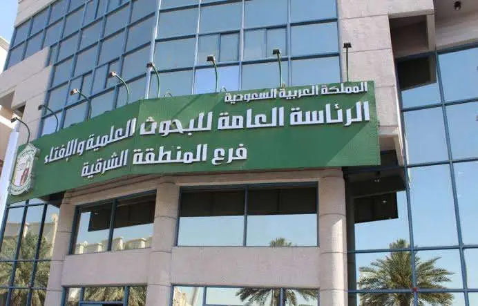 رقم واتساب دار الإفتاء السعودية