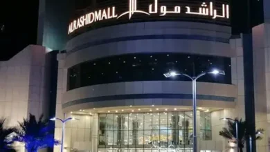 الراشد مول الرياض