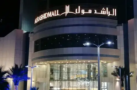 الراشد مول الرياض