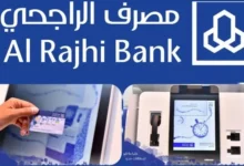 مميزات البطاقة الرقمية من مصرف الراجحي