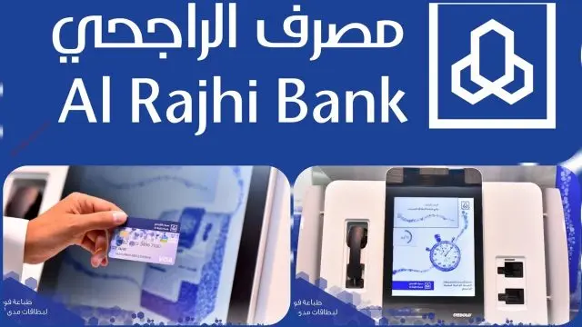 مميزات البطاقة الرقمية من مصرف الراجحي