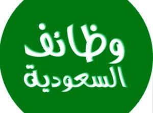 مدارس الملك فيصل بالرياض