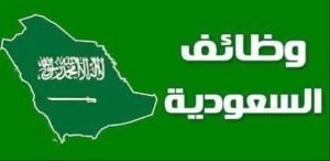 وظائف مدارس الملك فيصل بالرياض