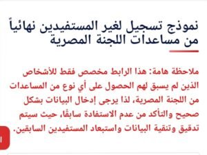 كيفية التسجيل في رابط تسجيل لغير المستفيدين من المساعدات المصرية في قطاع غزة 2026