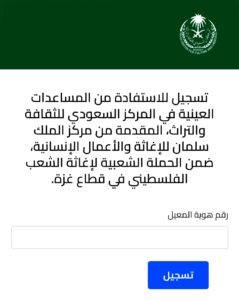 رابط التسجيل في المركز السعودي