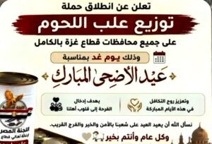 رابط تسجيل توزيع لحوم عيد الأضحى
