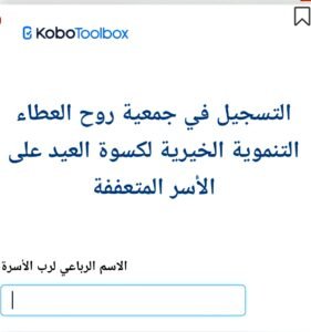 كسوة العيد للاسر المتعففة
