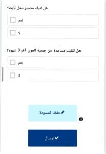 جمعية العون المباشر