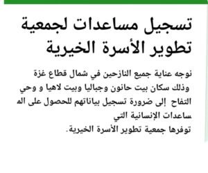 رابط تسجيل مساعدات لجمعية تطوير الأسرة