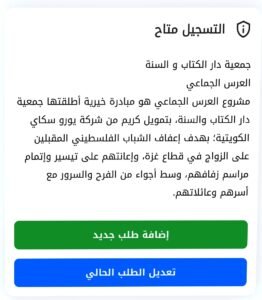 توفير رابط تسجيل أفراح غزة