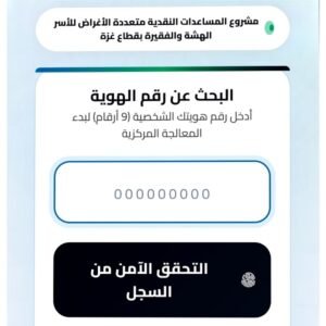 رابط فحص وتسجيل جمعية النخيل الفلسطينية