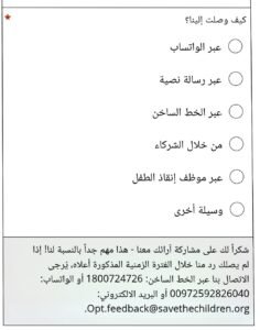 رابط شكوى مؤسسة إنقاذ الطفل