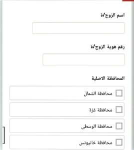 التسجيل في الهيئة الأهلية الفلسطينية