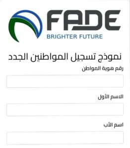 رابط تسجيل في جمعية المستقبل للتنمية والبيئة