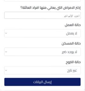 رابط تسجيل في جمعية المستقبل للتنمية والبيئة
