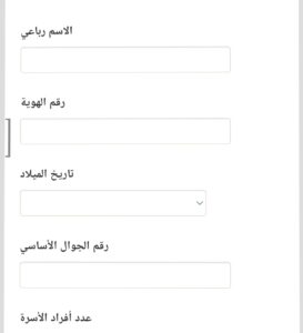 رابط تسجيل في جمعية المناصرة