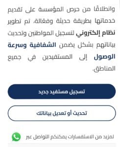 كيفية التسجيل للمستفيد جديد