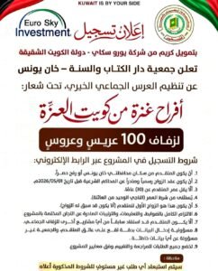 رابط تسجيل أفراح غزة