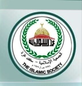 رابط تسجيل الجمعية الإسلامية غزة