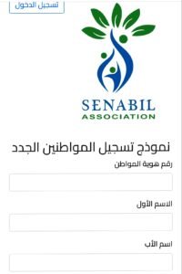 رابط تسجيل مؤسسة السنابل للشباب والتنمية