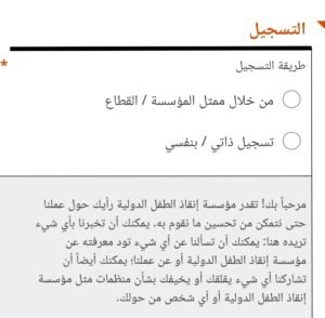 رابط شكوى مؤسسة إنقاذ الطفل