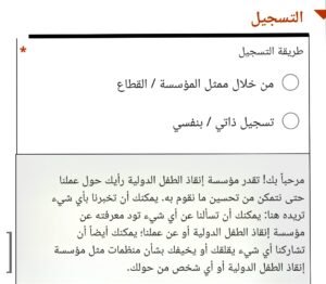 رابط تسجيل خيمة عبر مؤسسة إنقاذ الطفل