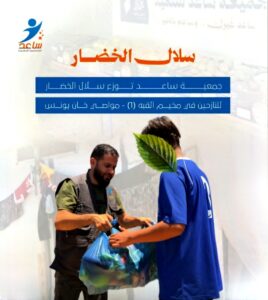 رابط تسجيل جمعية ساعد