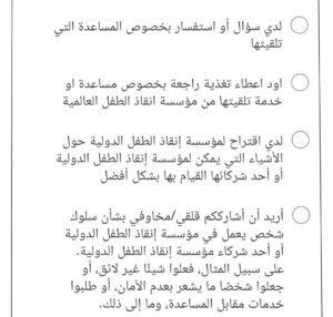 رابط شكوى مؤسسة إنقاذ الطفل