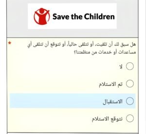 رابط تسجيل خيمة عبر مؤسسة إنقاذ الطفل