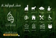 جمعية أوتاد