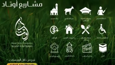 جمعية أوتاد