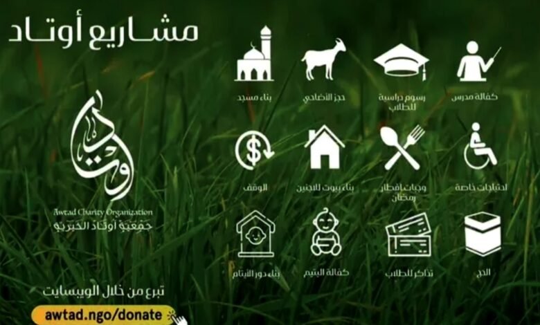 جمعية أوتاد