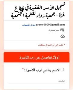 رابط تسجيل جمعية رواد للتنمية المجتمعية