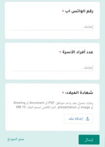 خطوات التسجيل للأستفادة من حليب الأطفال