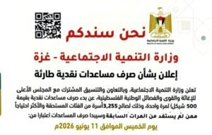 رابط تسجيل وزارة التنمية الاجتماعية غزة