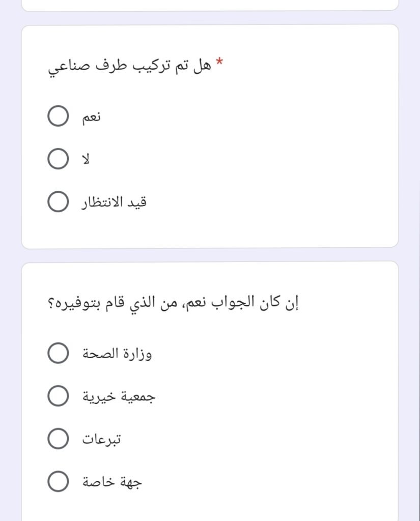 رابط تسجيل المبتورين في جنوب قطاع غزة
