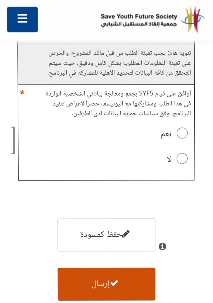 رابط تسجيل جمعية إنقاذ المستقبل الشبابي بالشراكة مع اليونسيف