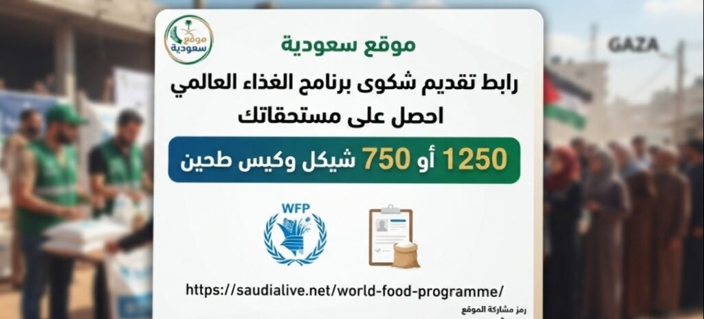 برنامج الغذاء العالمي