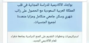 جامعة شقراء السعودية
