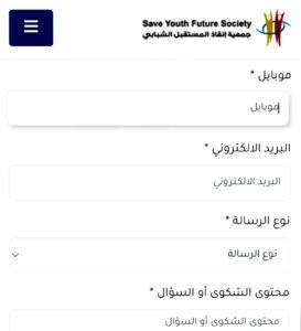 جمعية انقاذ المستقبل الشبابي