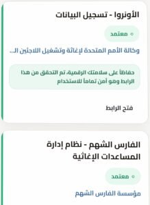 رابط الروابط الرسمية للمساعدات