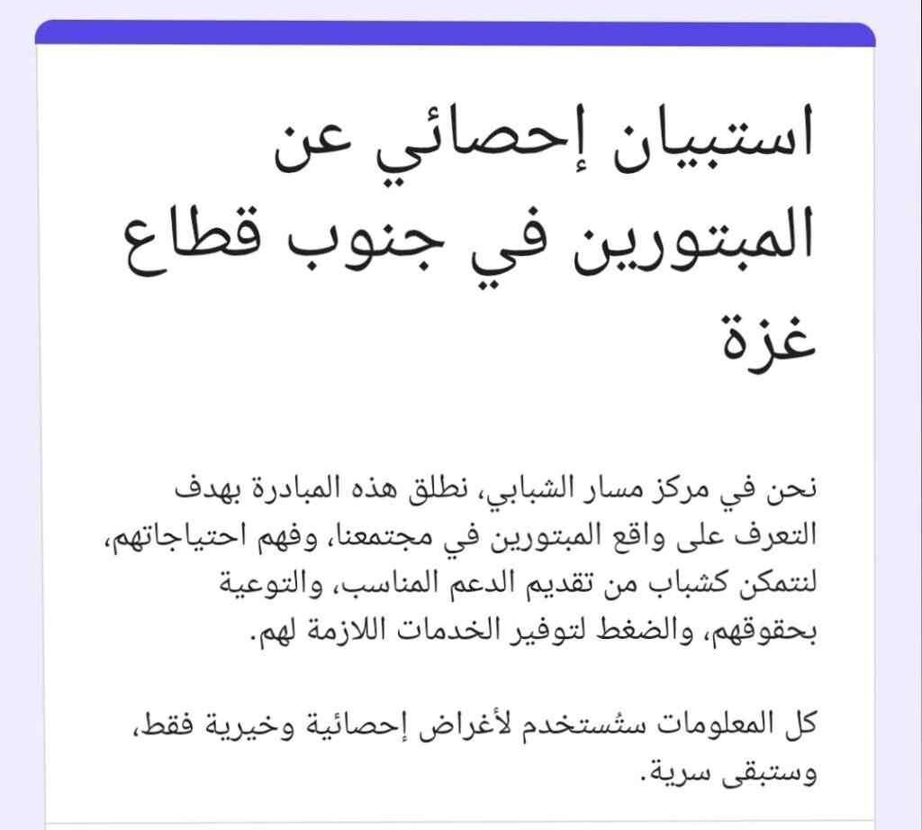 رابط تسجيل المبتورين في جنوب قطاع غزة