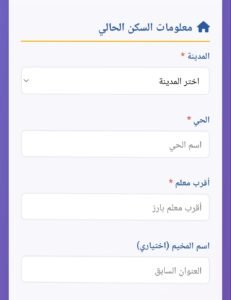 رابط تسجيل مؤسسة نور الحياة