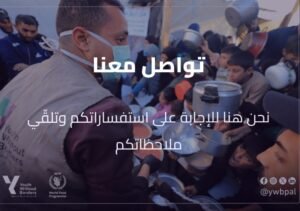 طرود غذائية مؤسسة شباب بلا حدود