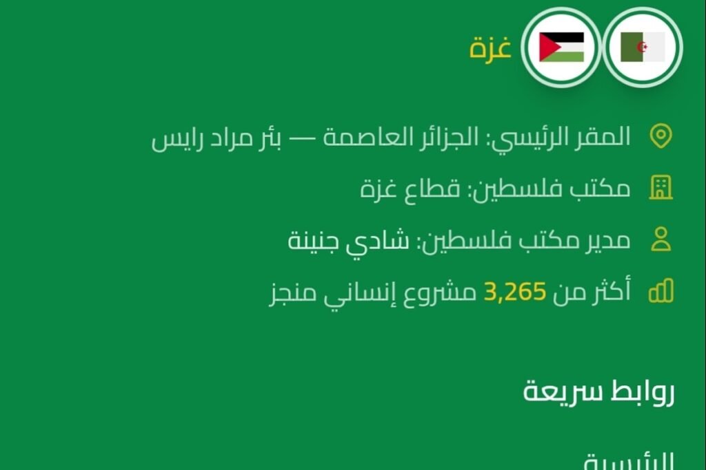قسائم شرائية من جمعية البركة الجزائرية