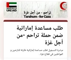 مساعدات إماراتية